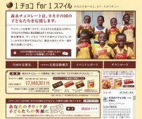 森永製菓「1チョコfor1スマイル」キャンペーン特設サイトイメージ