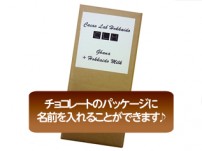 10,000円以上ご寄付くださった方に「名前入りオリジナルチョコレート」をプレゼント