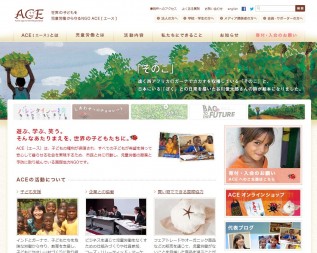 リニューアルしたACEウェブサイトのトップページ