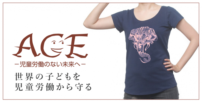 ノーナスティズ　ACEへの寄付になるチャリティTシャツ