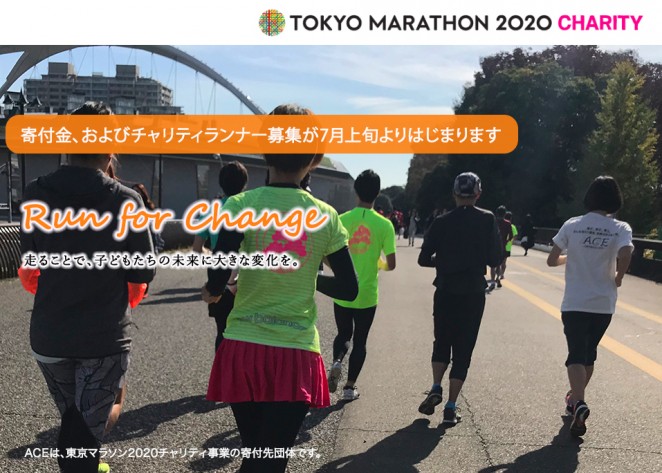 東京マラソン2020チャリティの寄付先団体に選ばれました！