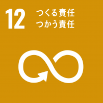 SDGs目標12のロゴ
